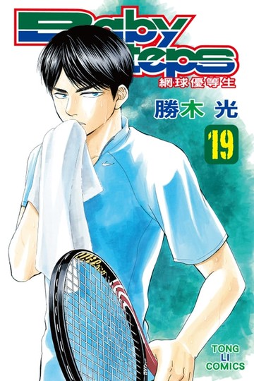 【電子書】BABY STEPS~網球優等生~ (19)