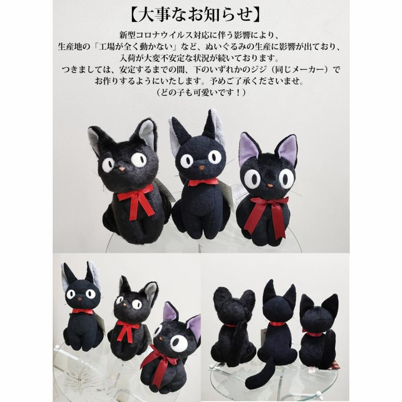 魔女の宅急便 黒猫ジジ ジブリ ぬいぐるみ 結婚式 バルーン電報 誕生日