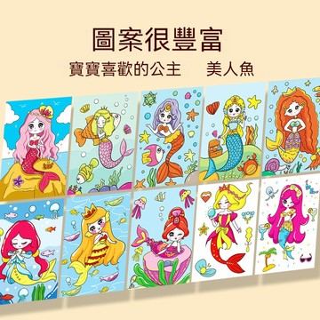 🎨兒童專屬趣味塗色套組✨高品質可水洗顏料🖌️加厚塗卡不透墨 培養專注力與創造力🧚‍♀️親子互動【夢幻公主美人魚塗色畫】