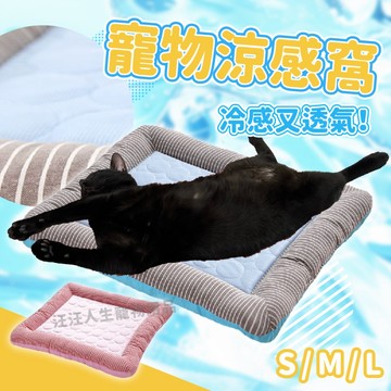 寵物涼感窩 冰絲睡窩 貓窩 狗窩 涼感睡窩 夏天睡窩 睡窩 寵物睡墊 涼感墊