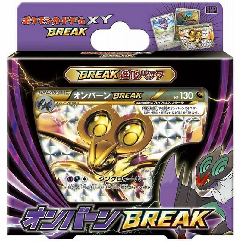 特価 新品即納 Tcg ポケモンカードゲームxy Break Break 進化パック オンバーンbreak ブレイク 通販 Lineポイント最大0 5 Get Lineショッピング