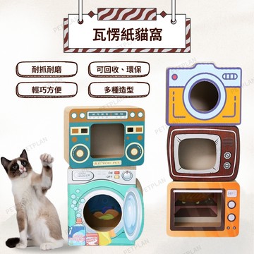 ☀️貓狗市集☀️貓咪玩具 貓抓板 寵物玩具 寵物瓦紙貓抓窩 貓抓窩 貓咪自嗨瓦愣窩 瓦愣材質