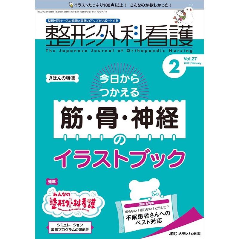 整形外科看護 第27巻2号