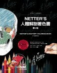 Netter's 人體解剖著色書 (2版) Hansen 2017 台灣愛思唯爾有限公司