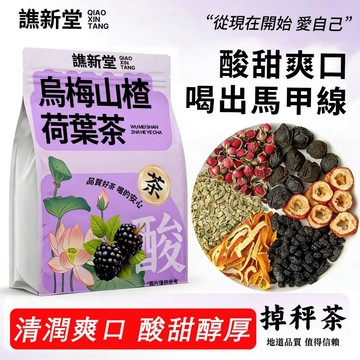 🔥台灣出貨🔥烏梅山楂玫瑰茶 7種食材 掉秤茶 養生茶 水果茶 酸甜清爽 烏梅桑葚山楂甘草玫瑰