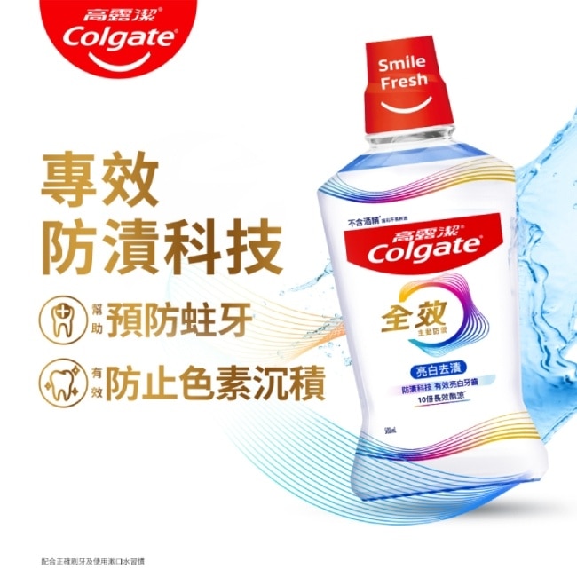 高露潔全效亮白去漬漱口水500ml
