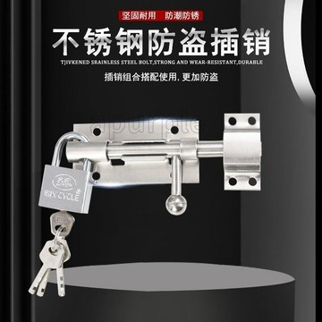 工廠價🎉插銷鎖 不鏽鋼防盜 插銷 室外鐵門可加掛鎖防盜鎖房門左右插鎖門鎖大門鎖釦