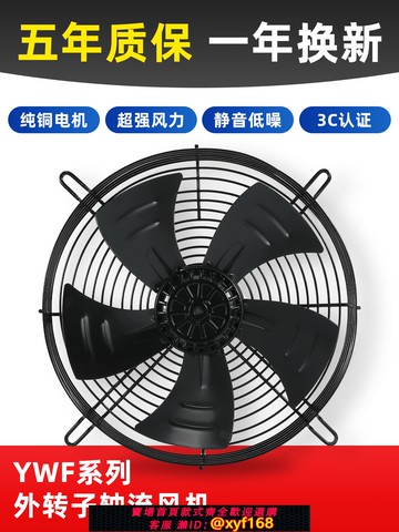 {可打統編 保固一年}YWF4D/4E外轉子軸流風機220/380v空壓機冷凝器散熱冷庫冷干機風扇