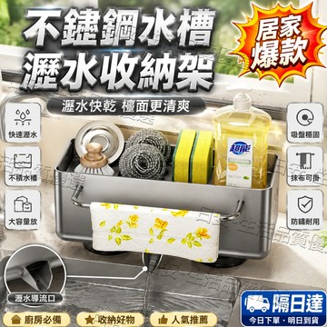 店鋪優選🥇廚房必備✨吸盤水槽瀝水架 強力吸盤 廚房置物架 免打孔 海綿收納架 抹布掛架 不佔水槽空間 底部集中回流水槽