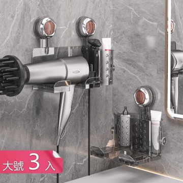 【荷生活】加高護欄可分離式吹風機收納架 便捷拿放不易掉落吸盤式置物架-大號3入組