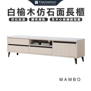 曼帛 白榆木仿石面6尺長櫃(長櫃/電視櫃/收納櫃/矮櫃/櫃子)