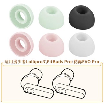 品吉高耳塞套適用于Edifier漫步者FitBuds Pro藍牙耳機套花再EVO Pro耳帽Lollipro3硅膠耳套軟膠塞頭耳塞配件
