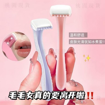 隔日達825🚚女生脣毛專用刮毛刀安全防刮傷去小鬍子修眉刀面部脫毛神器便攜