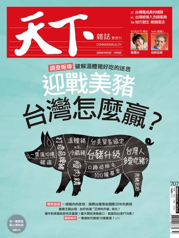 【電子書】天下雜誌 2020/09/23第707期