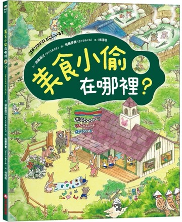 美食小偷在哪裡？[二手書_良好]