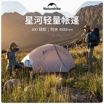 Naturehike挪客星河雙人帳篷戶外2人專業露營雙層野營加厚防雨水