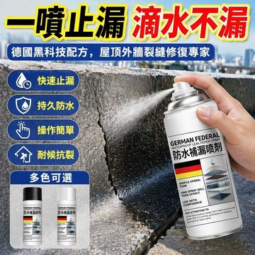 台灣出貨✨ 屋頂陽台防水補漏劑 外牆裂縫修補膠 室內室外防水塗料 快速止漏噴霧 德國黑科技配方 居家維修必備
