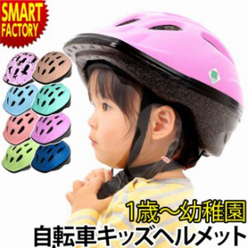 幼児用 自転車ヘルメット 48〜52cm 女子 - アクセサリー