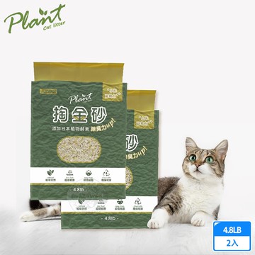 【Plant 寵愛物語】2包組 Plant 輕植系掏金砂(原味)2.2kg 輕植系貓砂 豆腐貓砂 豆腐砂 貓砂 低粉塵 植萃天然