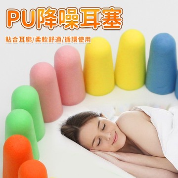 隔音耳塞 耳塞 入耳式耳塞 隔音 靜音 防噪音 睡眠 游泳 降噪 海綿隔音 QJ2238