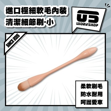進口極細軟毛內裝清潔細節刷-小 化妝刷 小掃把 洗車刷 縫隙刷 細節刷 毛刷 長毛刷 豬毛刷 小毛刷【零伍工坊】