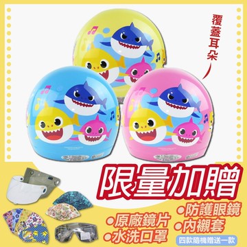 【S-MAO】正版卡通授權 碰碰狐 兒童安全帽 3/4半罩 (安全帽│機車 K1)