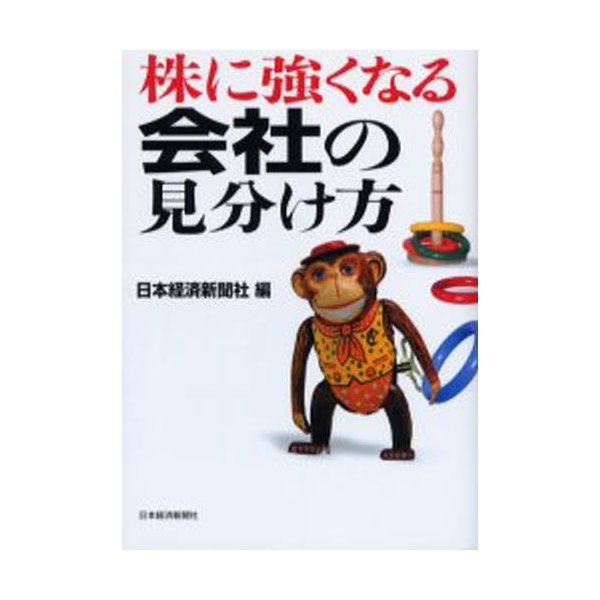 株に強くなる会社の見分け方