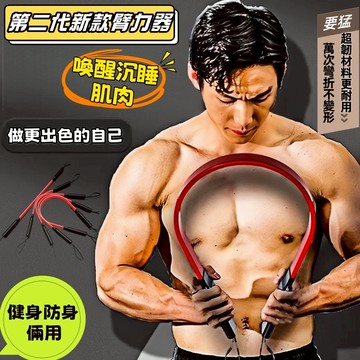 台灣熱銷🔥免運🚀臂力器【第二代輕薄超彈】臂力棍 纖維臂力器 20-60kg級臂力器 男女通用款 力量訓練 核心訓練器材