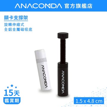 【隔日到貨】巨蟒 顯卡支架 全鋁合金 旋轉螺杆 防滑磁吸 顯示卡 支架 螺旋式 顯卡支撐架