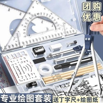 真彩機械制圖工具套裝工程繪圖圓規作圖大學畫圖工具繪圖儀器套裝
