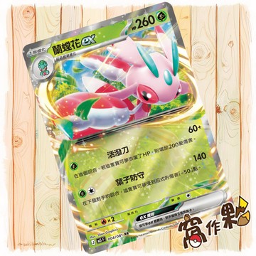 【窩作夥】蘭螳花ex M5 004 RR 閃卡 深淵之瞳 寶可夢 PTCG 中文版單卡