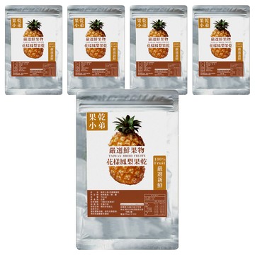 果乾小弟 花樣鳳梨乾 台灣原生水果  70g  5包