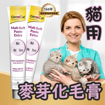 天然植物【麥芽貓咪化毛膏】溫和排毛不卡喉 必備神器 減少毛球 膳食纖維 減少乾嘔吐 消化更順暢