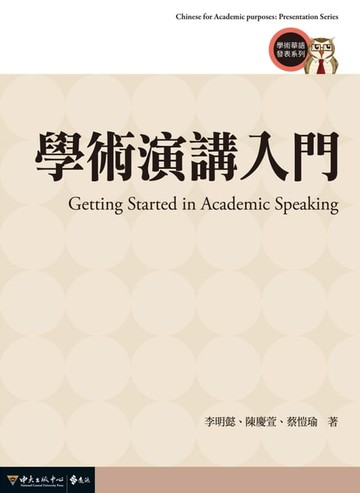 【電子書】學術演講入門