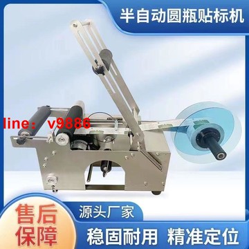 【可開發票】【破盤價】圓瓶半自動貼標機小型全自動貼標機圓形酒瓶快速精準蜂蜜瓶便攜式