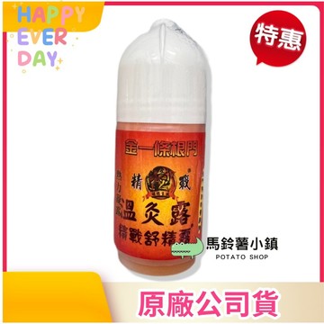 🎈台灣製造【一條根溫灸露】【一條根帝皇薑】精戰舒精露 神風油 滾珠凝露 黃金薑 艾草 抹草 帝皇薑凝露 薰衣草 ~溫灸露