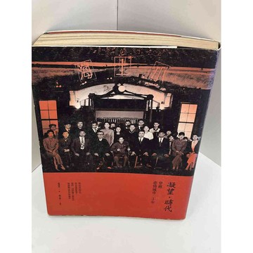 【雷根360免運】【送贈品】【大衛360免運】【送贈品】【7成新】凝望．時代 #九成新【P-A2779】