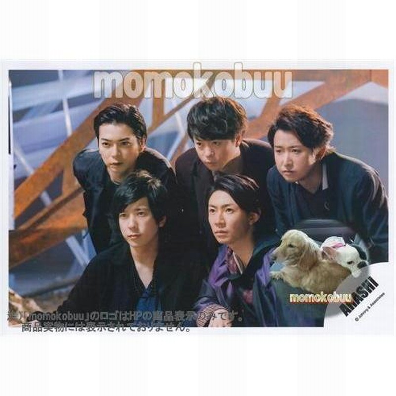 嵐 公式写真 早い者勝ち！！
