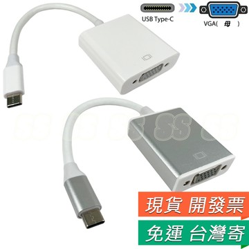 Type-C 轉 VGA 轉接線 USB-C 轉 VGA 轉接器 TYPE-C 轉 VGA 轉接頭 轉接線 轉接器