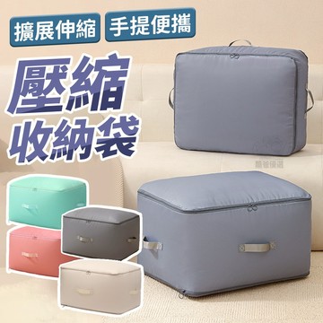 【台灣現貨】壓縮收納袋 雙拉鍊 收納袋 旅行袋 壓縮包 羽絨服 棉被 壓縮袋 換季 厚外套 氣孔壓縮收納袋 手提收納袋