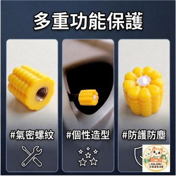 🔥好物熱賣🔥 黃色玉米汽車輪胎個性氣門嘴帽防塵帽摩托車電動車塑料氣門芯冒蓋 氣嘴頭 鋁閤金氣嘴 汽車氣嘴 輪胎氣嘴