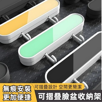 臺灣現貨 臉盆收納架 無痕安裝可摺疊 摺疊收納架 無痕掛架 無痕收納架 盆子收納架 臉盆掛架 伸縮臉盆多功能架 臉盆掛鉤