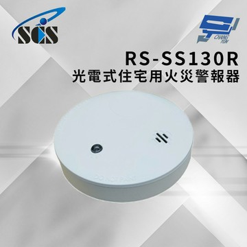 昌運監視器 SCS RS-SS130R 光電式住宅用火災警報器