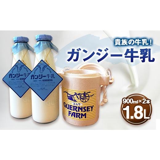 ふるさと納税 大分県 竹田市 貴族の牛乳！ ガンジー牛乳 100% 900ml 2本 冷蔵