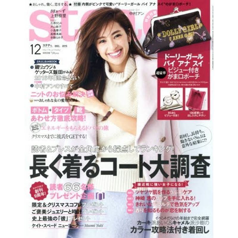 steady.(ステディ.) 2015年 12 月号 雑誌