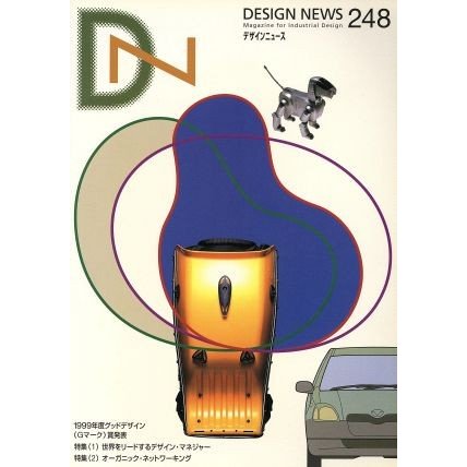 Ｄｅｓｉｇｎ　Ｎｅｗｓ　２４８／芸術・芸能・エンタメ・アート