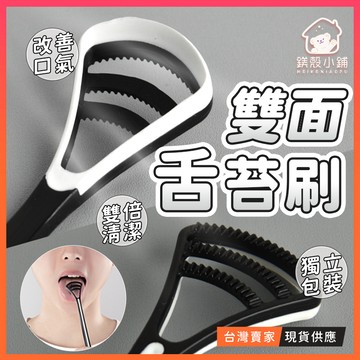 台灣現貨🔥舌苔刷 刮舌器 除口臭 舌苔清潔器 口腔保健 去除舌苔 口腔清潔棒 刮舌板 刮舌苔器 刮舌棒 日用品 矽膠