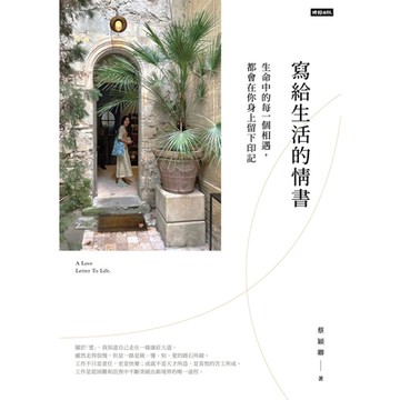 寫給生活的情書_Readmoo 讀墨電子書