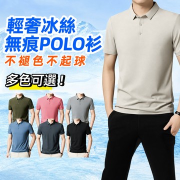 【臺北出貨 大尺碼】輕奢polo衫男 冰絲無痕 純色冰感短袖 輕薄透氣 速乾翻領上衣 商務風 新款夏季 T恤排汗衫