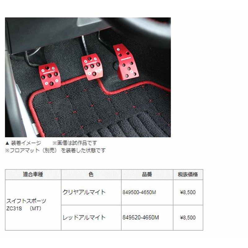 ZC31S モンスタースポーツ フロアマット MT用 スイスポ スイフト